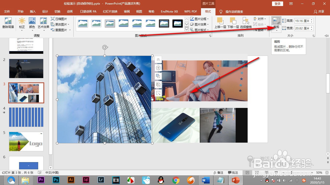 Word如何进行多图排版？