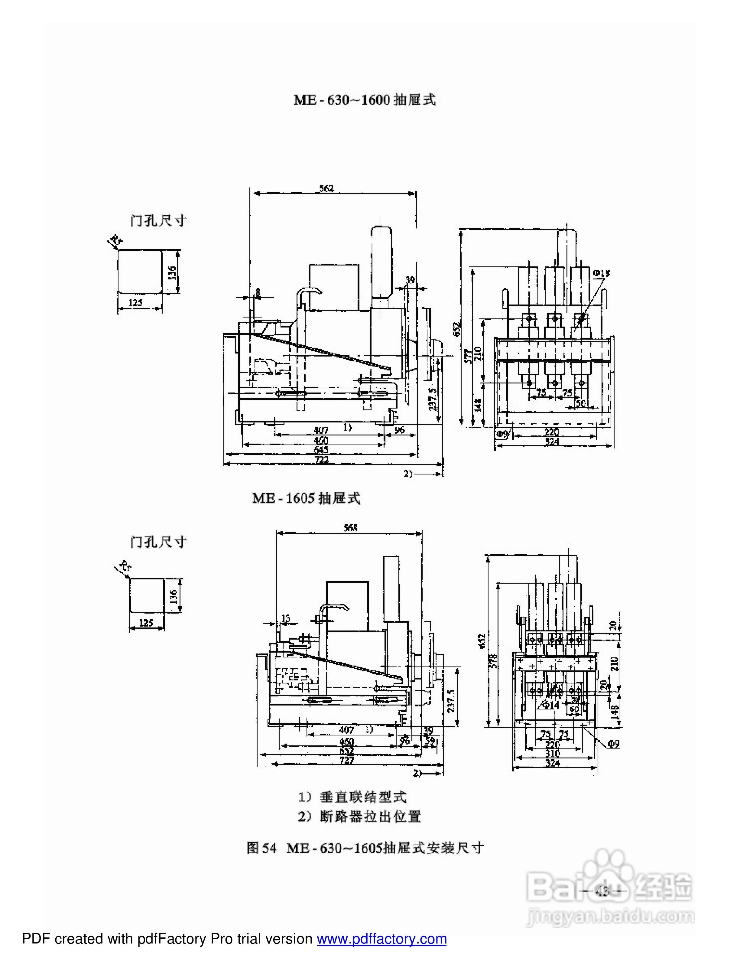 ME-630万能断路器说明书:[5]