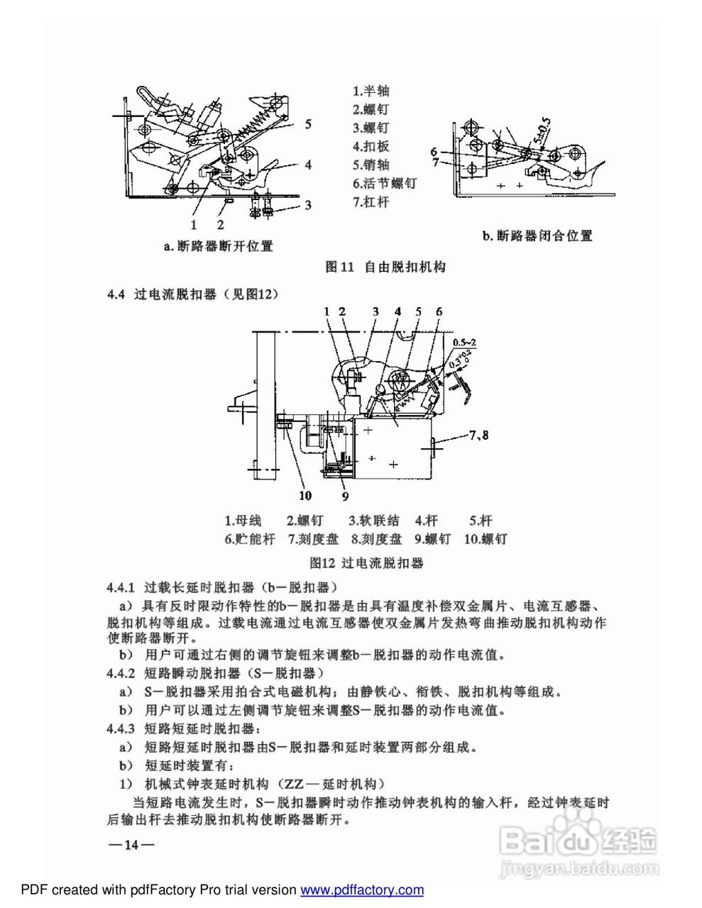 ME-4005万能断路器说明书:[2]