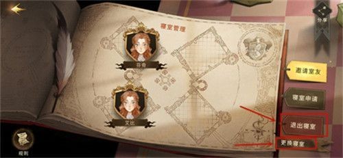 哈利波特魔法觉醒怎么退出宿舍