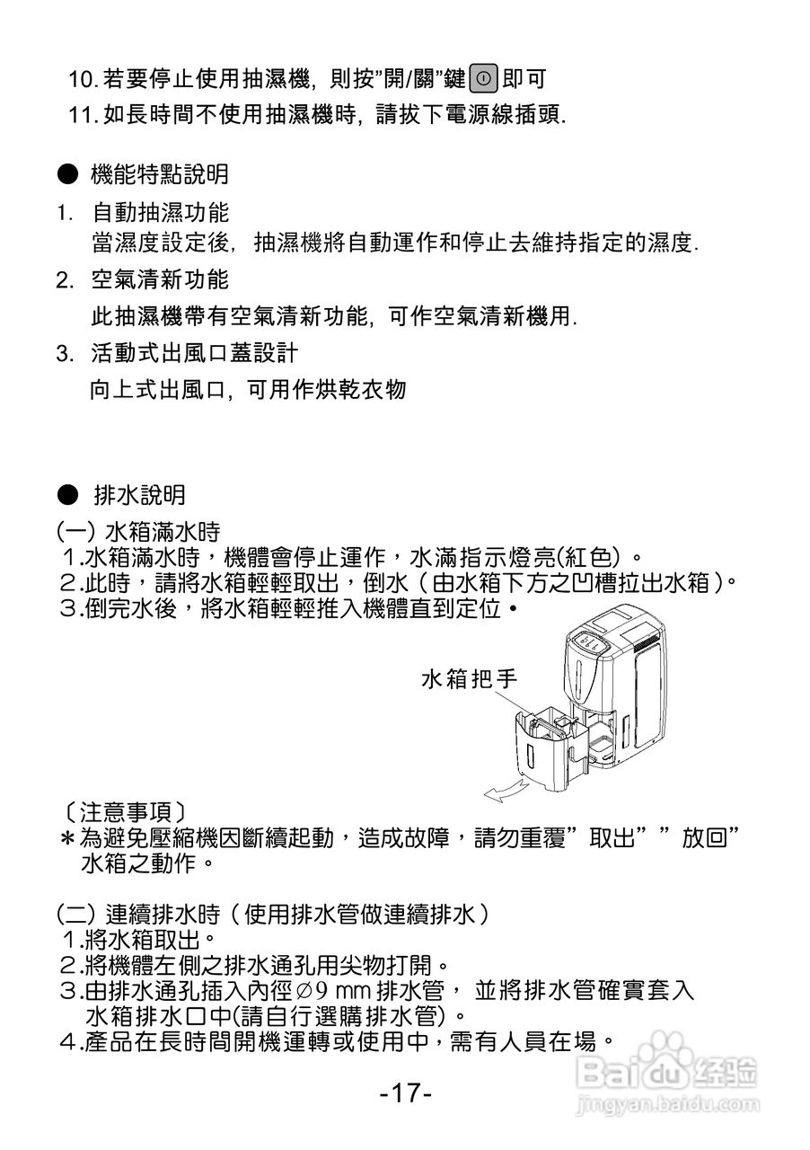 意大利双子星PD20T型抽湿机说明书:[2]