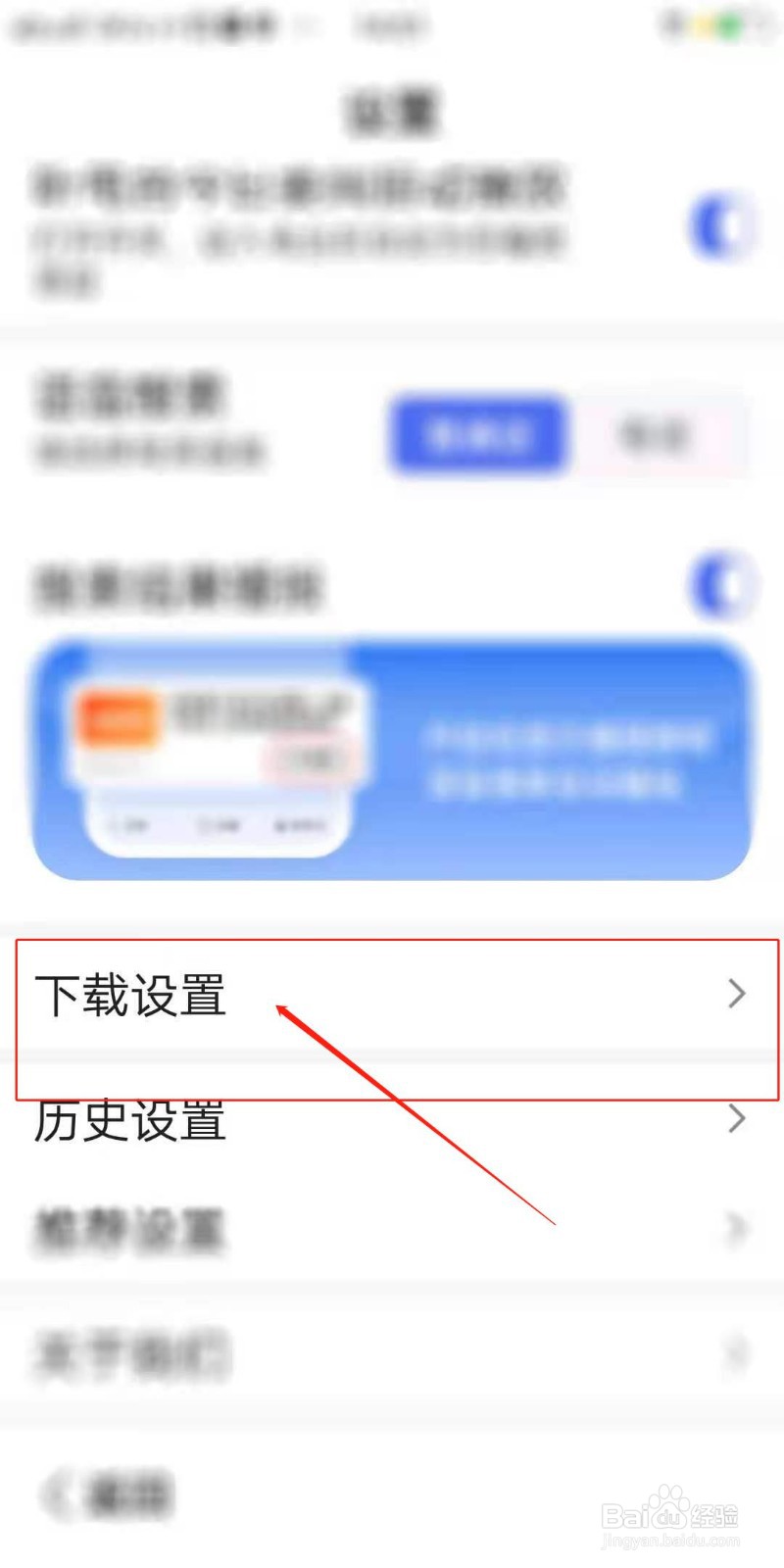 百度大字版怎么设置应用安装后删除安装包
