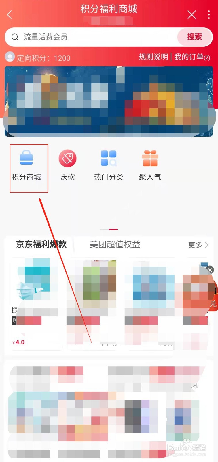 河南联通用户如何积分兑换E票电影通兑券