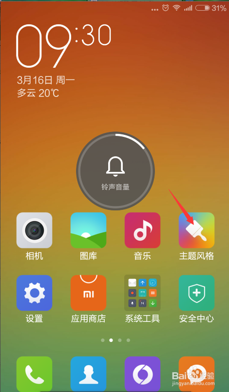 小米3如何更换壁纸和主题