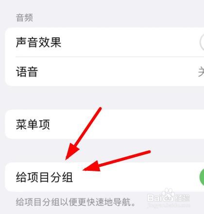 iPhone14如何打开切换控制的的菜单分组