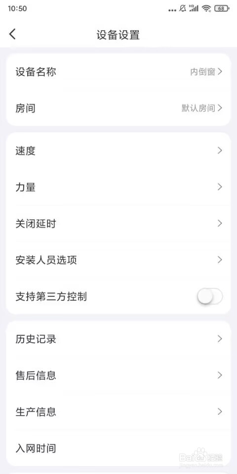 易慧家智能内倒窗修改内倒行程