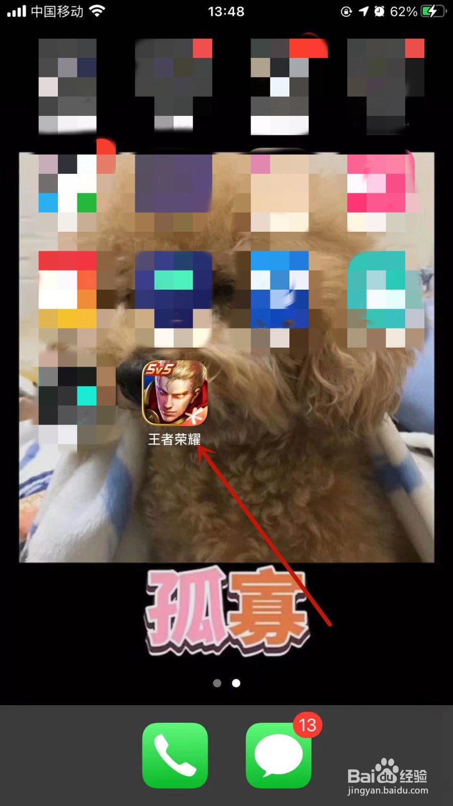 王者荣耀怎样设置二级密码？