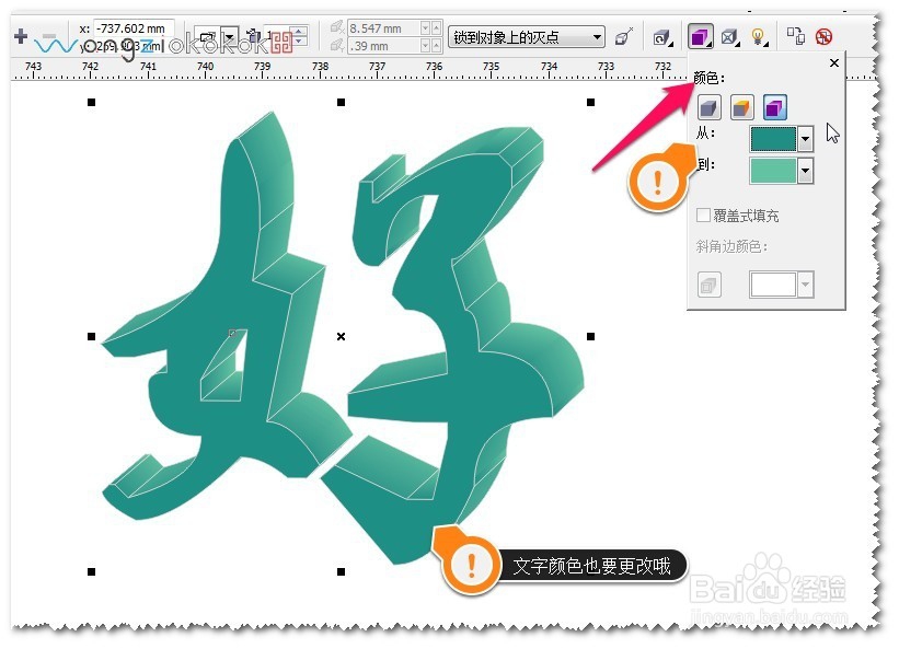 CDR教程：如何绘制漂亮的晶体立体字？