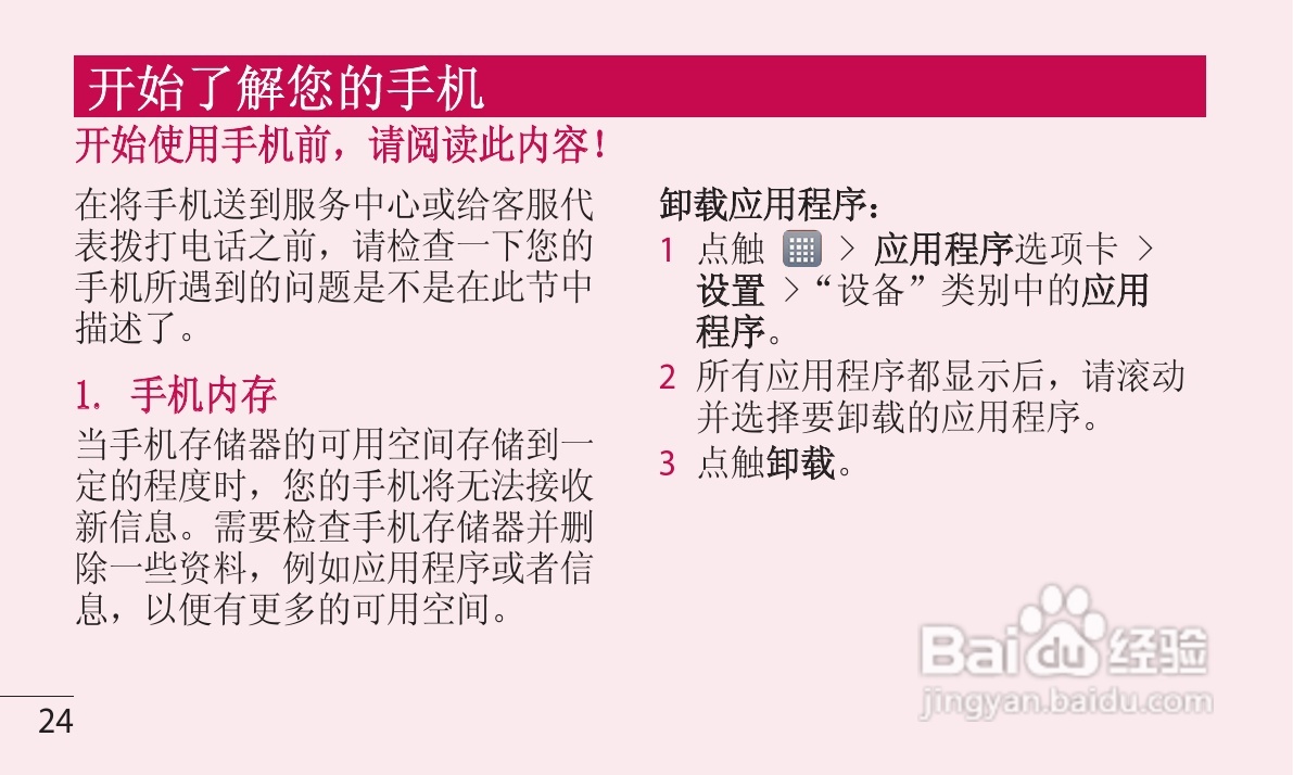 LG P880手机使用说明书:[3]