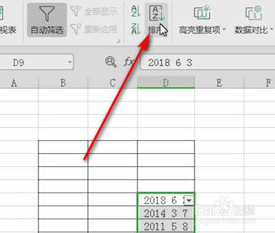 excel表格批量排序的方法