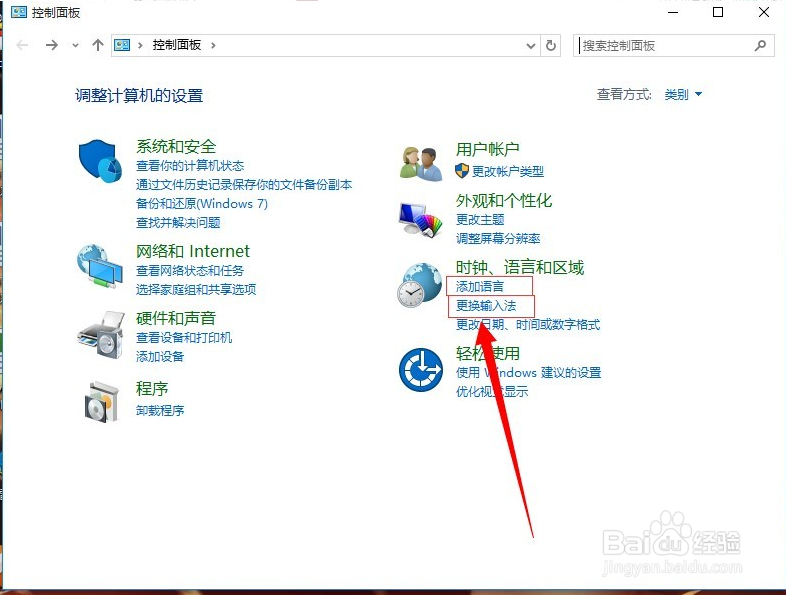 win10切换输入法快捷键如何设置的步骤教程