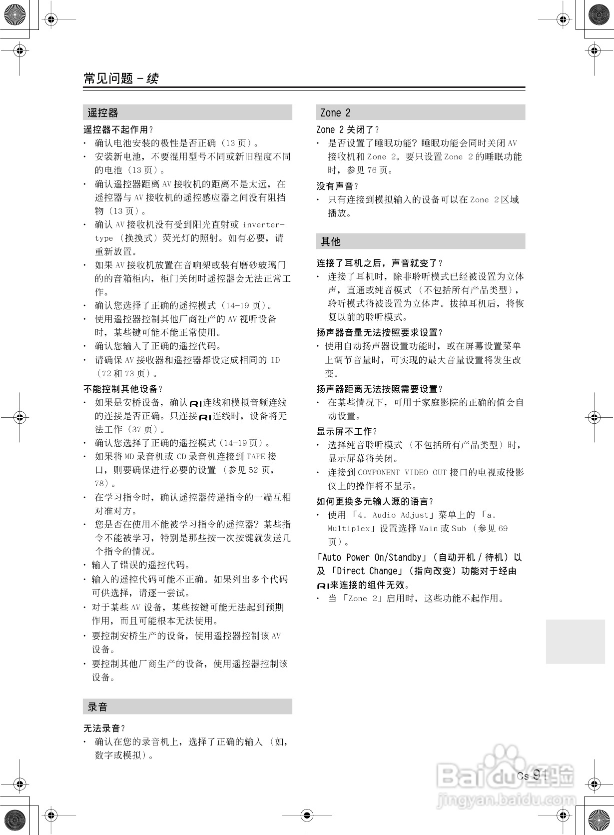 安桥AV接收机TX-SR8360型使用说明书:[5]