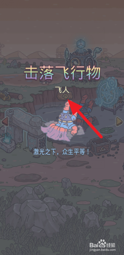 最强蜗牛超人怎么触发