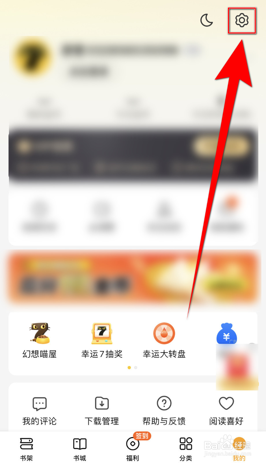七猫小说怎么设置阅读器显示菜单快捷键按钮启用