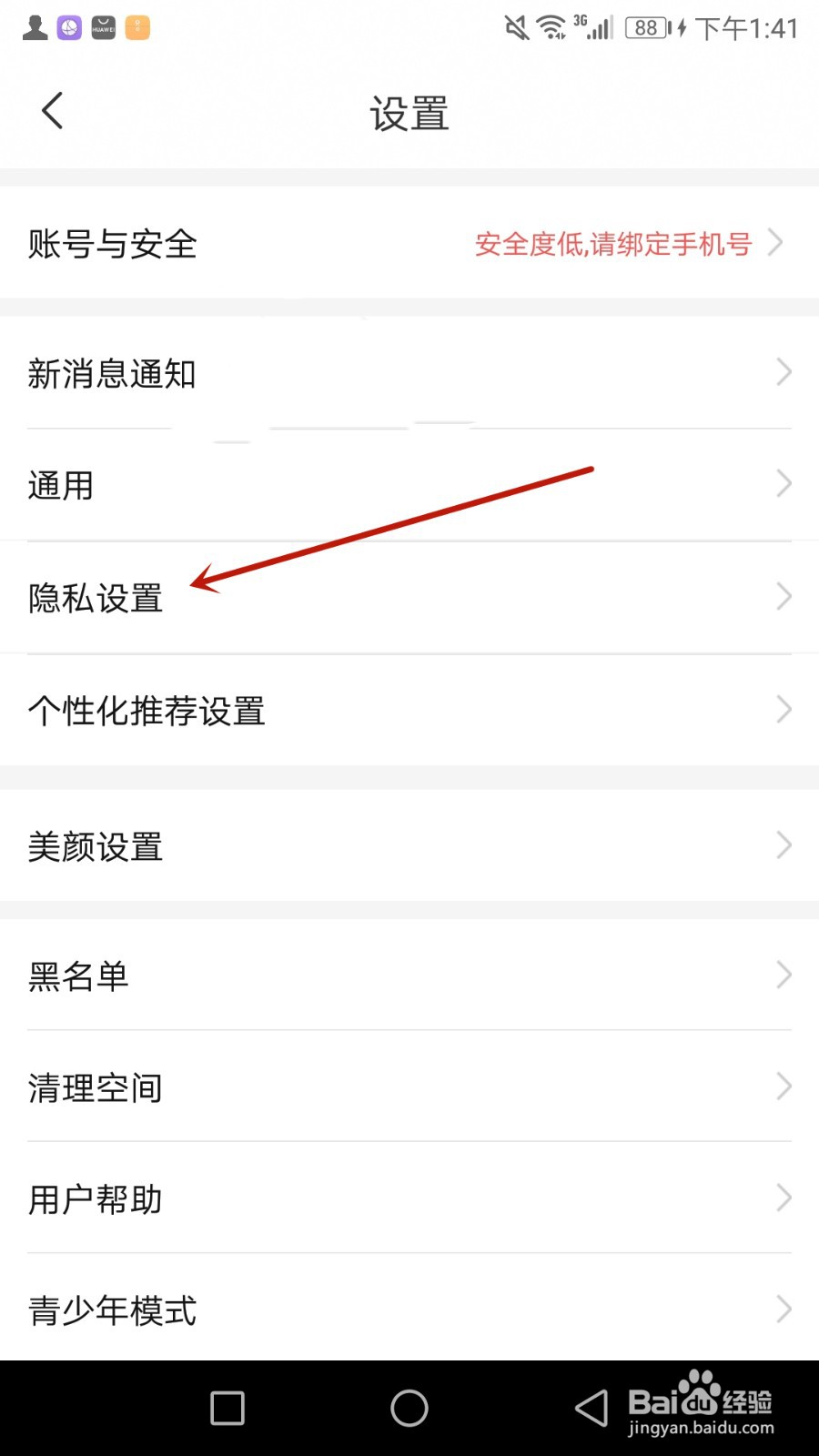 怎么开启夜缘礼物隐身功能