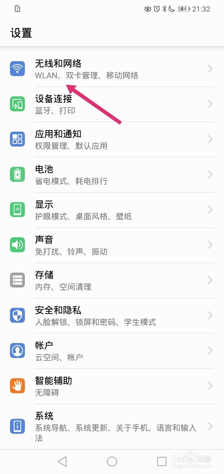 华为手机如何开启流量显示