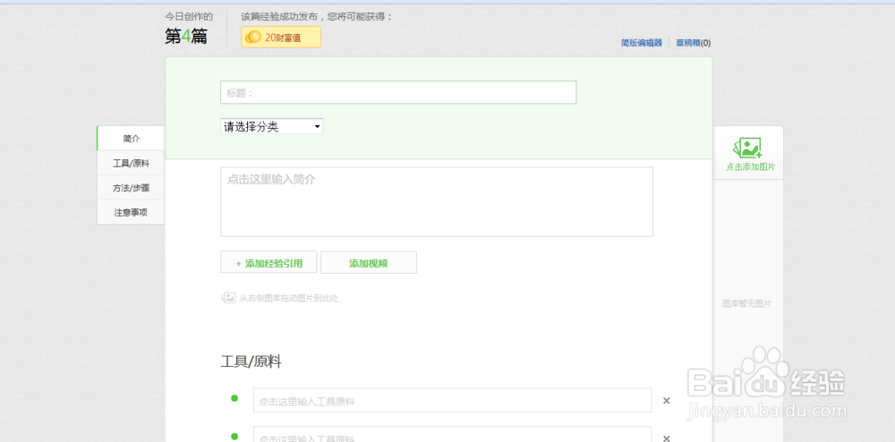 怎么使用百度经验高级编辑器写经验