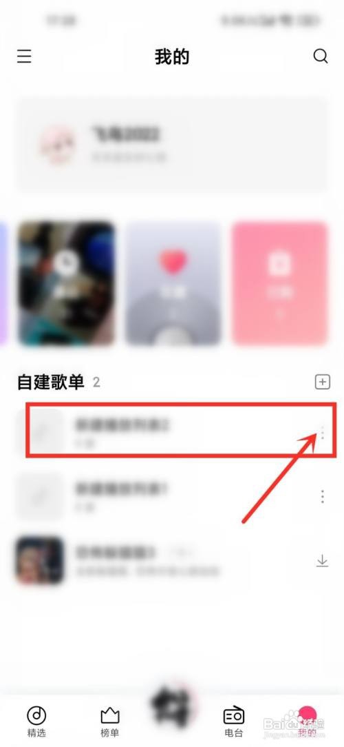 小米音乐歌单名字如何修改