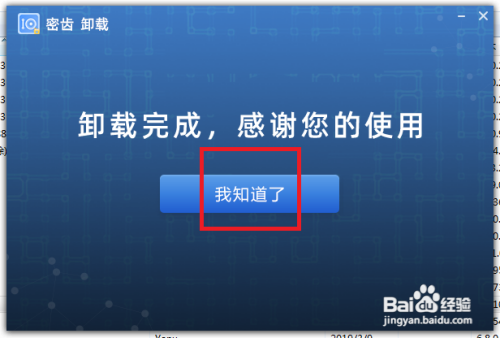 密齿私人文件柜怎么卸载