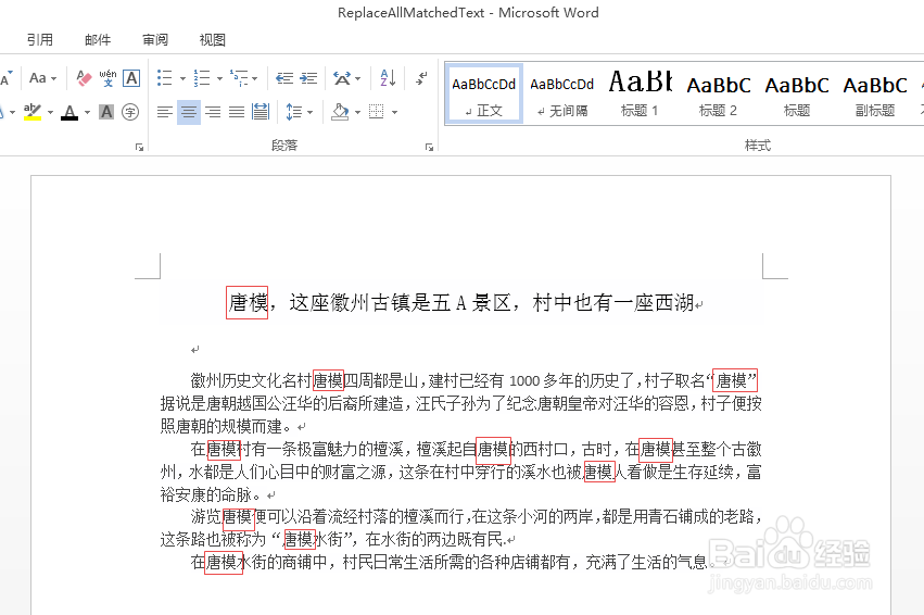 Java 在 Word 文档中使用新文本替换指定文本