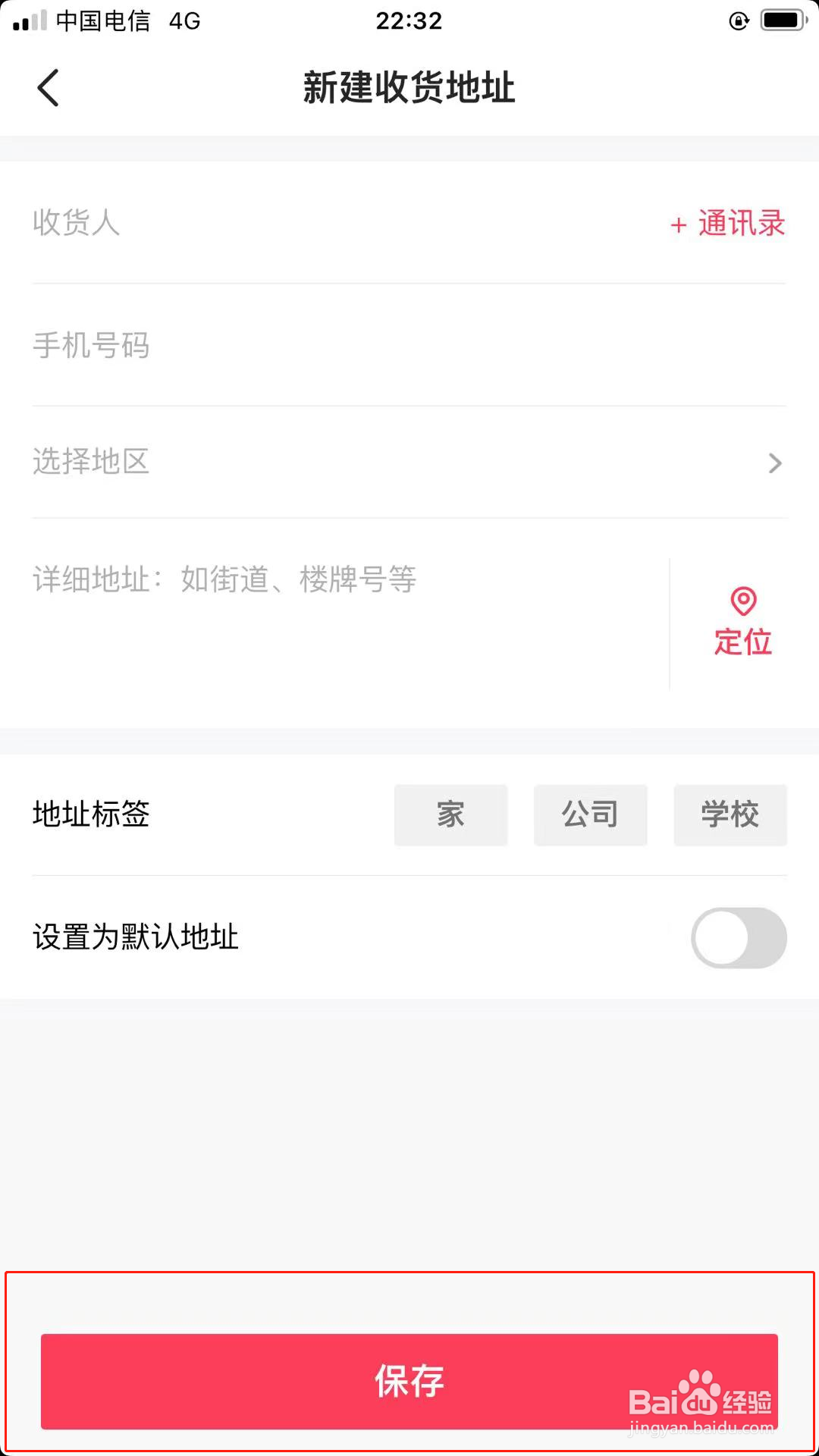 抖音如何新增收货地址