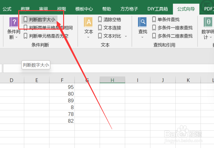 excel如何实现判断数字大小