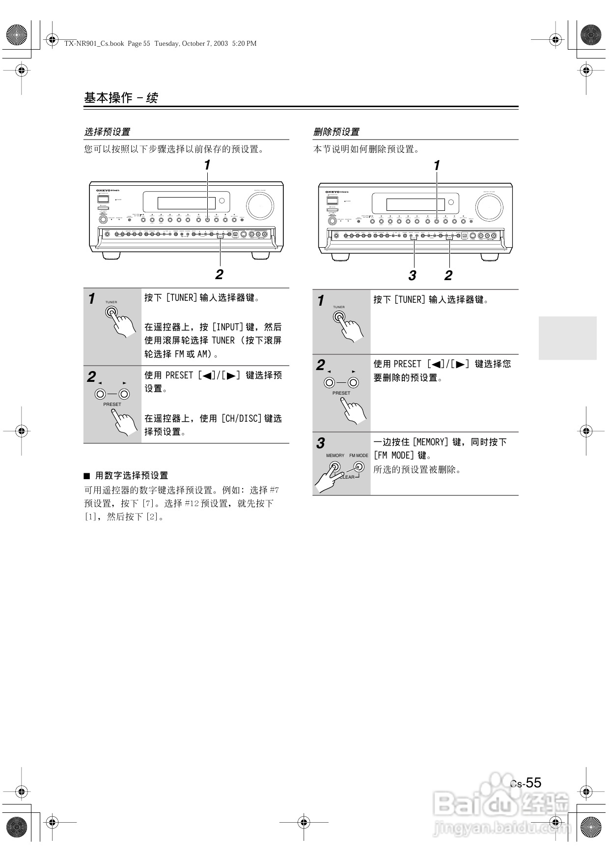 安桥AV接收机TX-NR901型使用说明书:[3]
