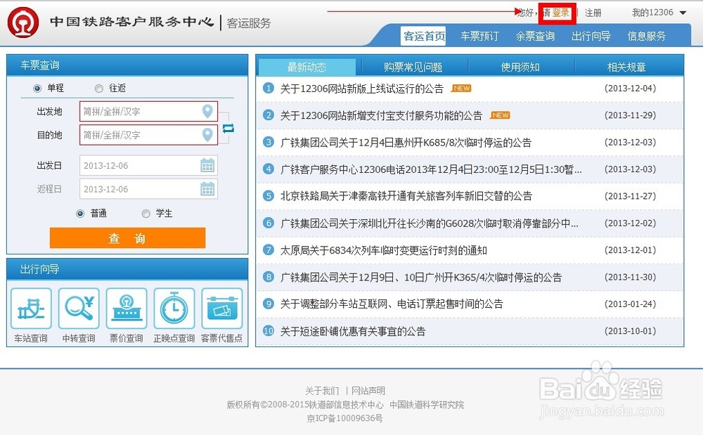 新版12306怎么抢票刷票新版12306怎么用