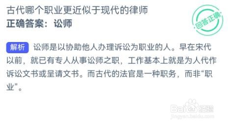 古代哪个职业更像现代的律师?蚂蚁新村12.25