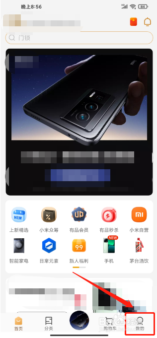 小米有品APP怎么开通UP会员