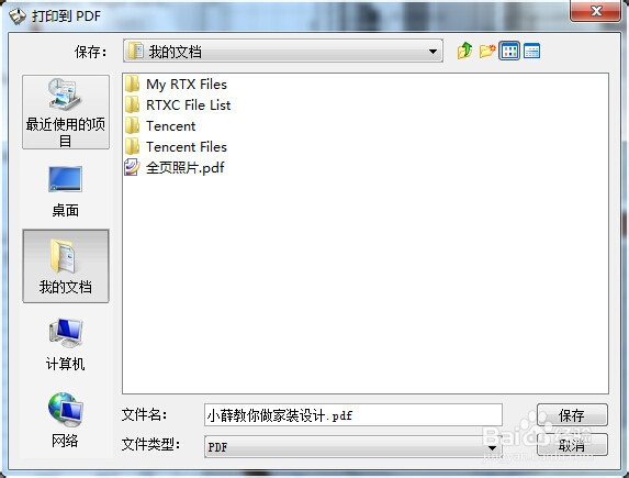 小薛教你做家装设计：[8]（八）打印设计内容