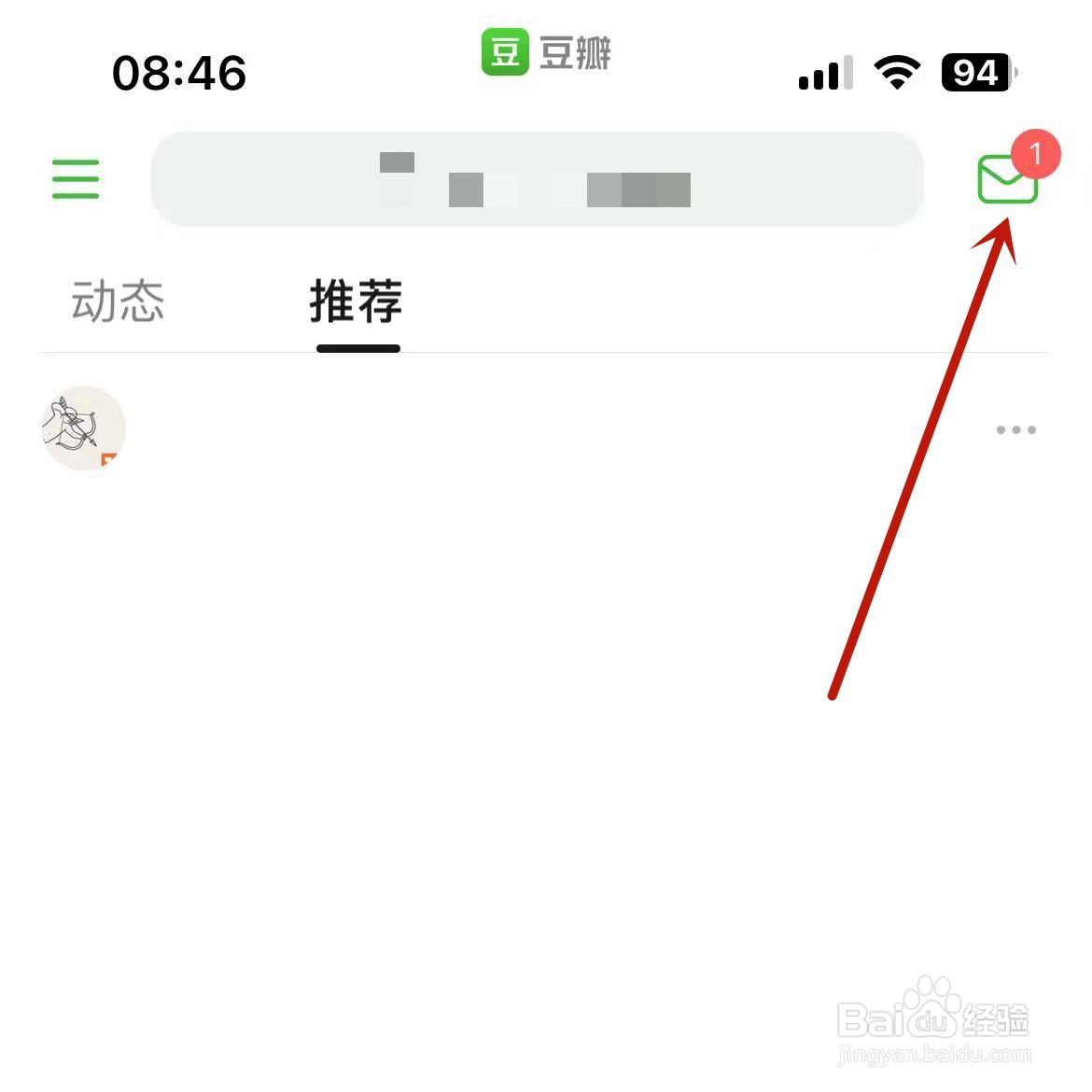 豆瓣如何设置不接收私信