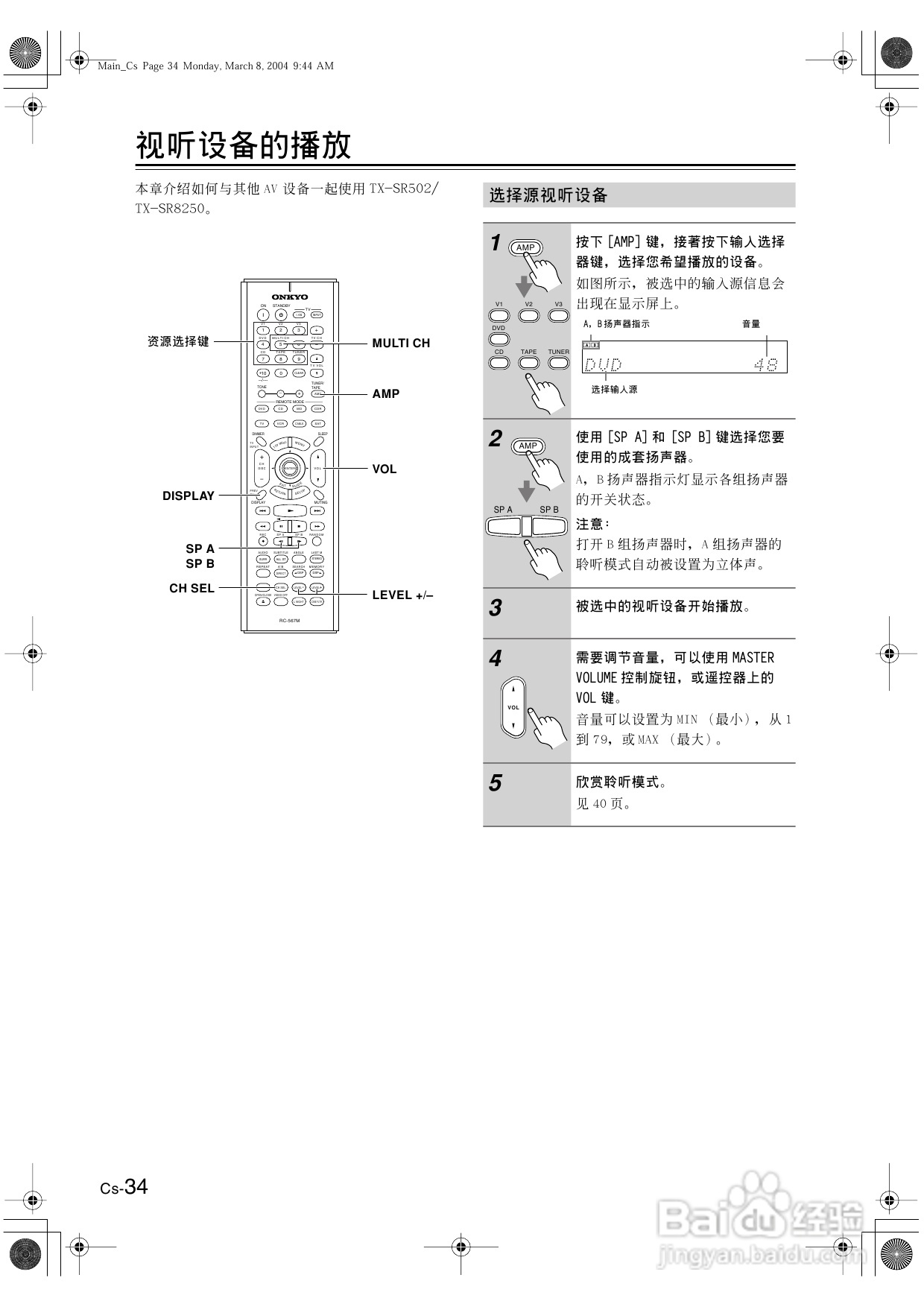 安桥AV接收机TX-SR8250型使用说明书:[2]