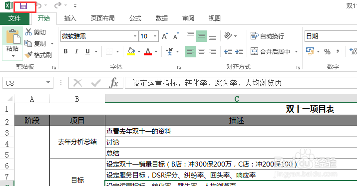 Excel 2013 如何设置密码