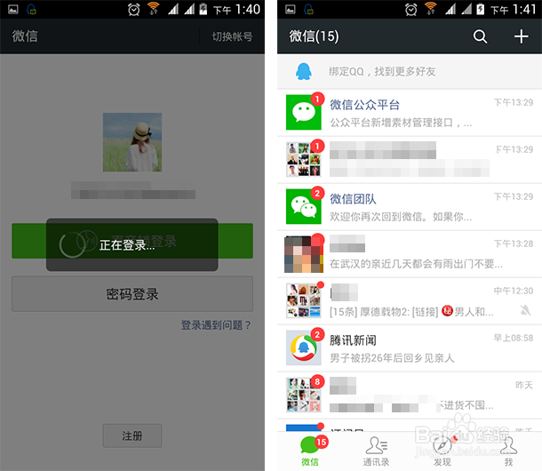 微信声音锁在哪里 怎么用声音锁登陆微信