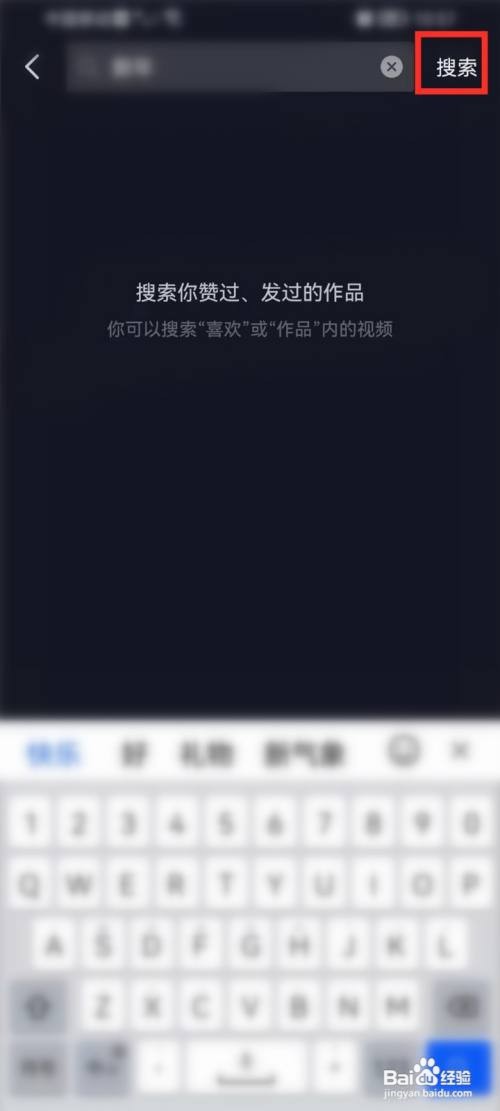 抖音App自己的作品如何搜索