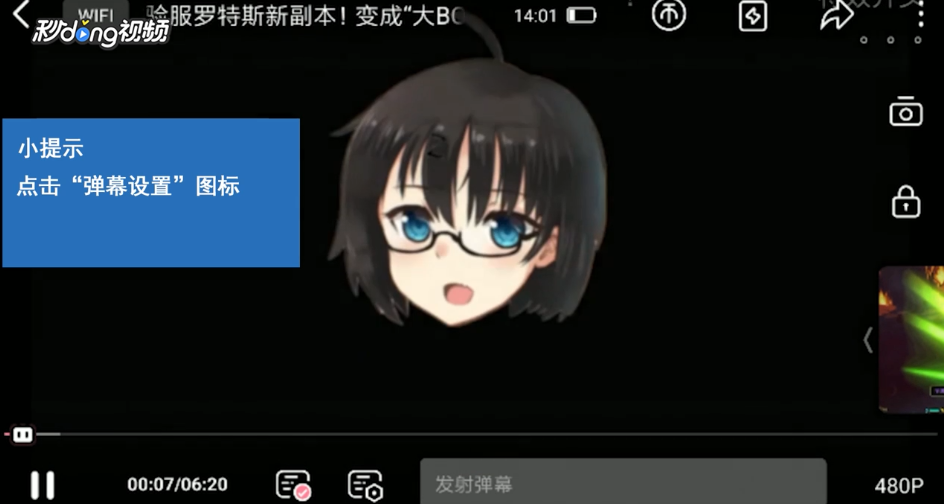 手机B站如何屏蔽弹幕