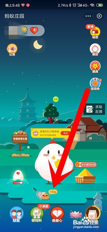 芭芭农场怎么开通