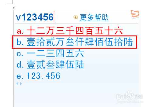 怎样快速将阿拉伯数字转换成大写金额？