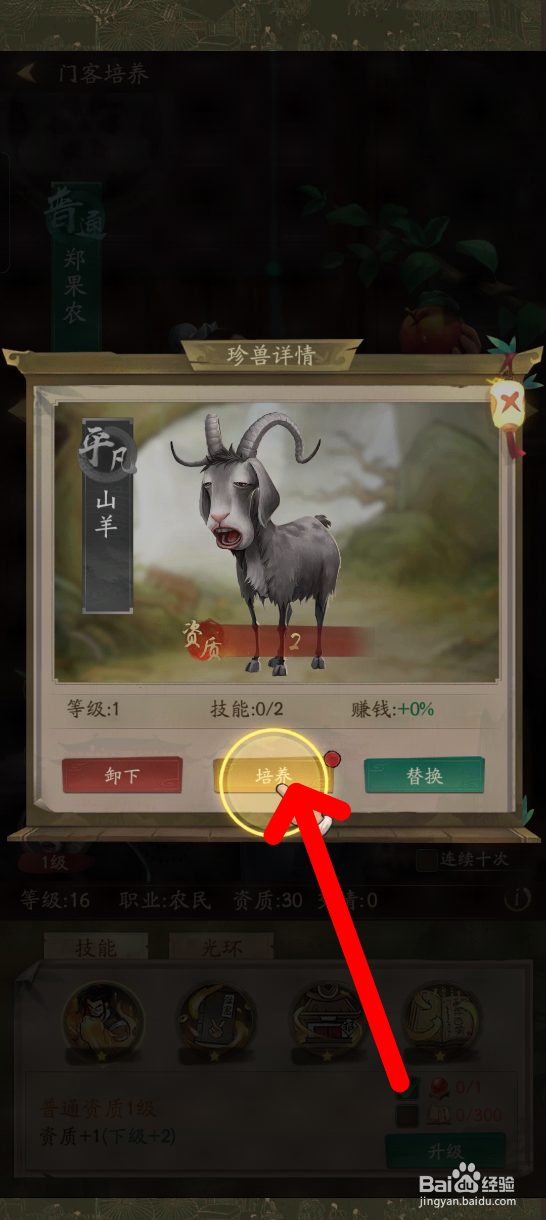 叫我大掌柜如何培养珍兽