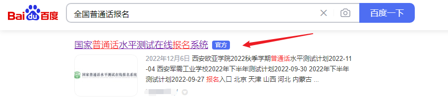 普通话报名怎么注册