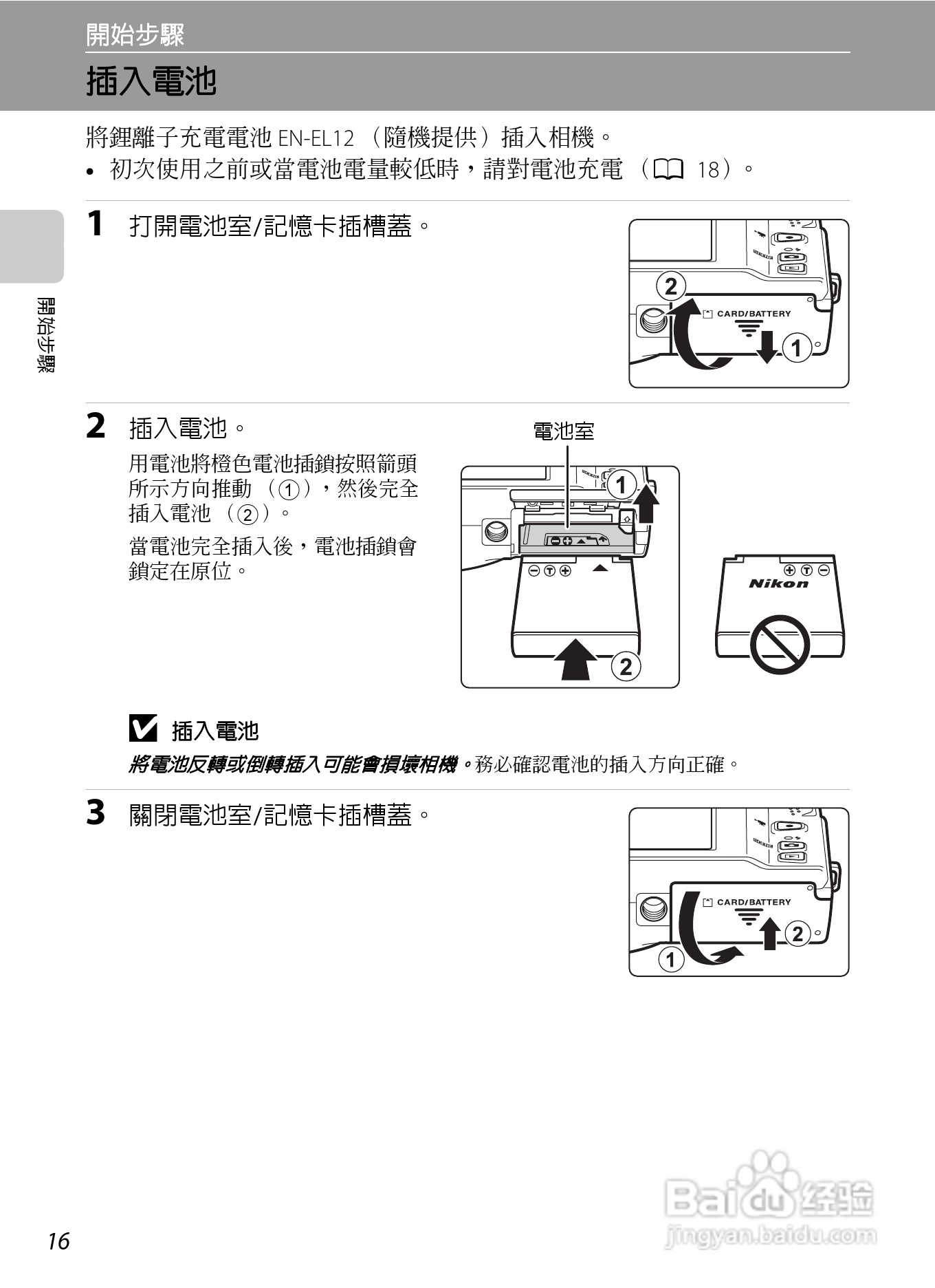 尼康COOLPIX S6150数码相机使用说明书:[3]