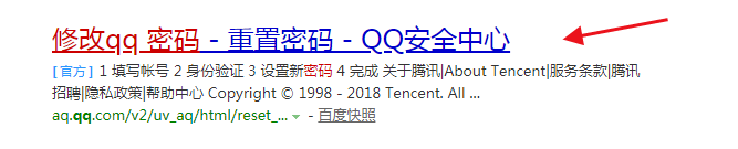 修改QQ账号密码