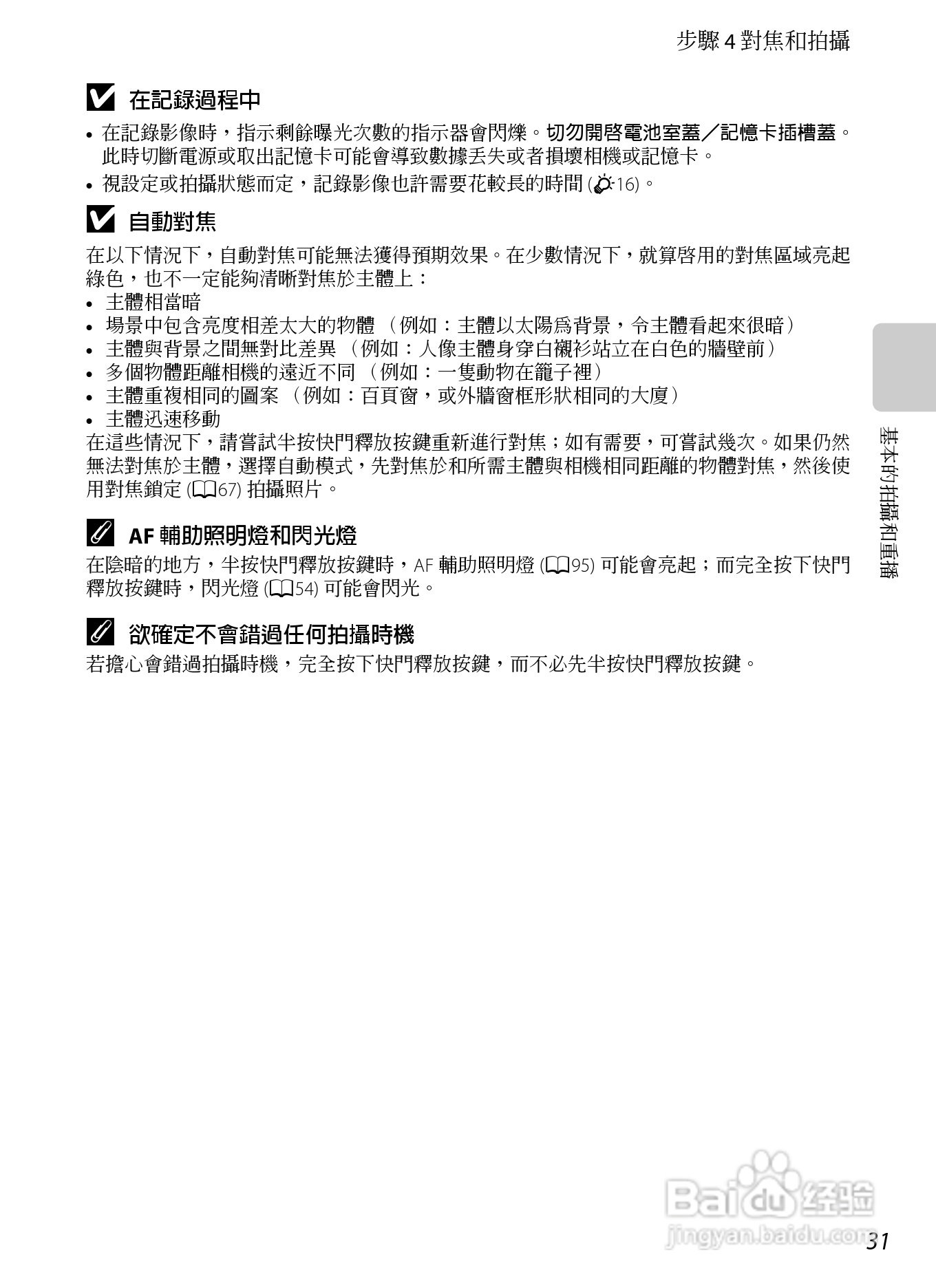 尼康COOLPIX AW100数码相机使用说明书:[6]