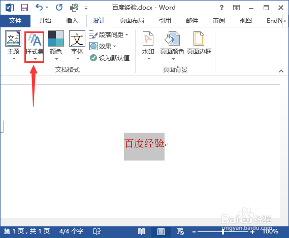 word里面的样式如何设置