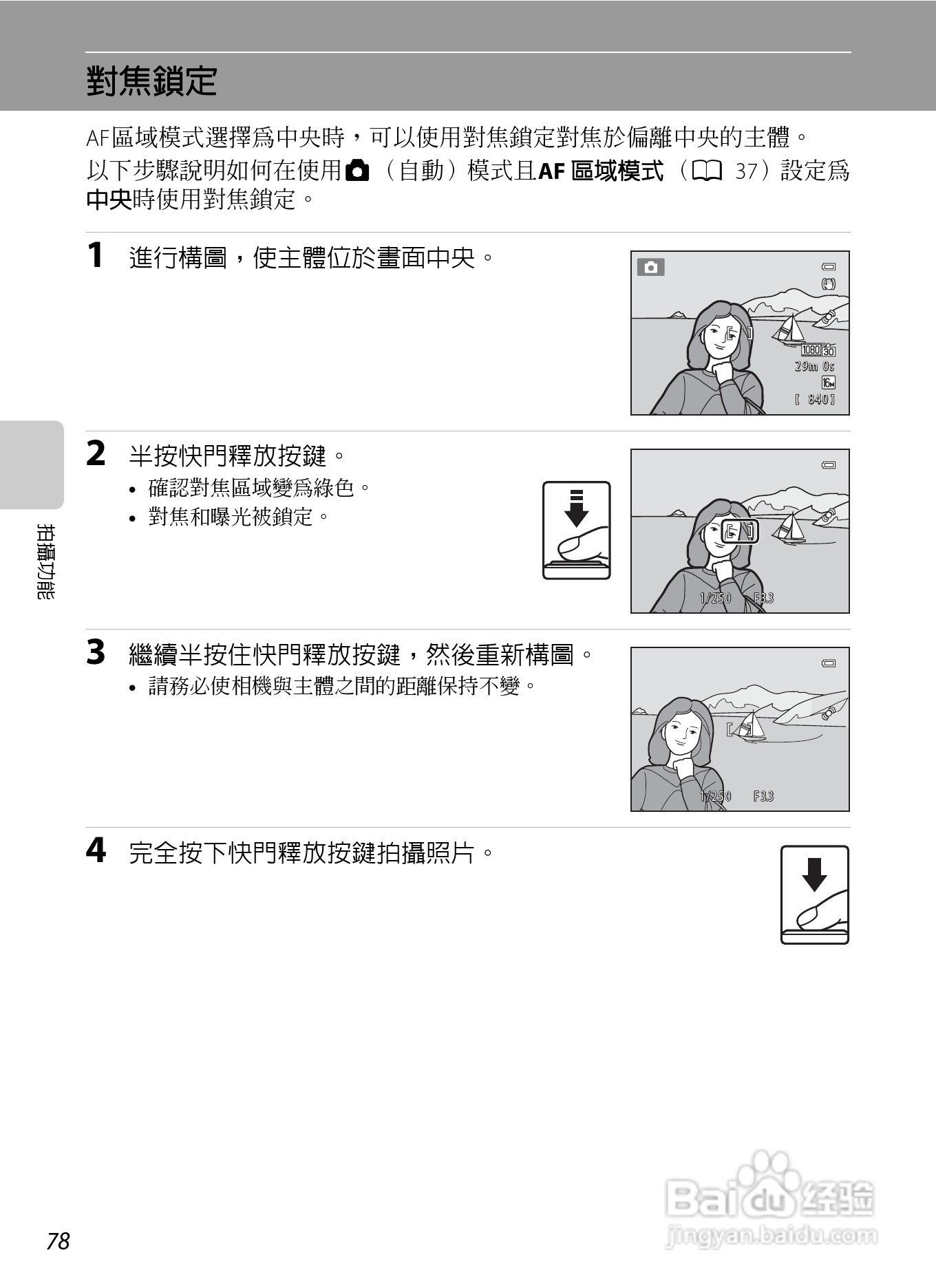 尼康COOLPIX S8200数码相机使用说明书:[10]
