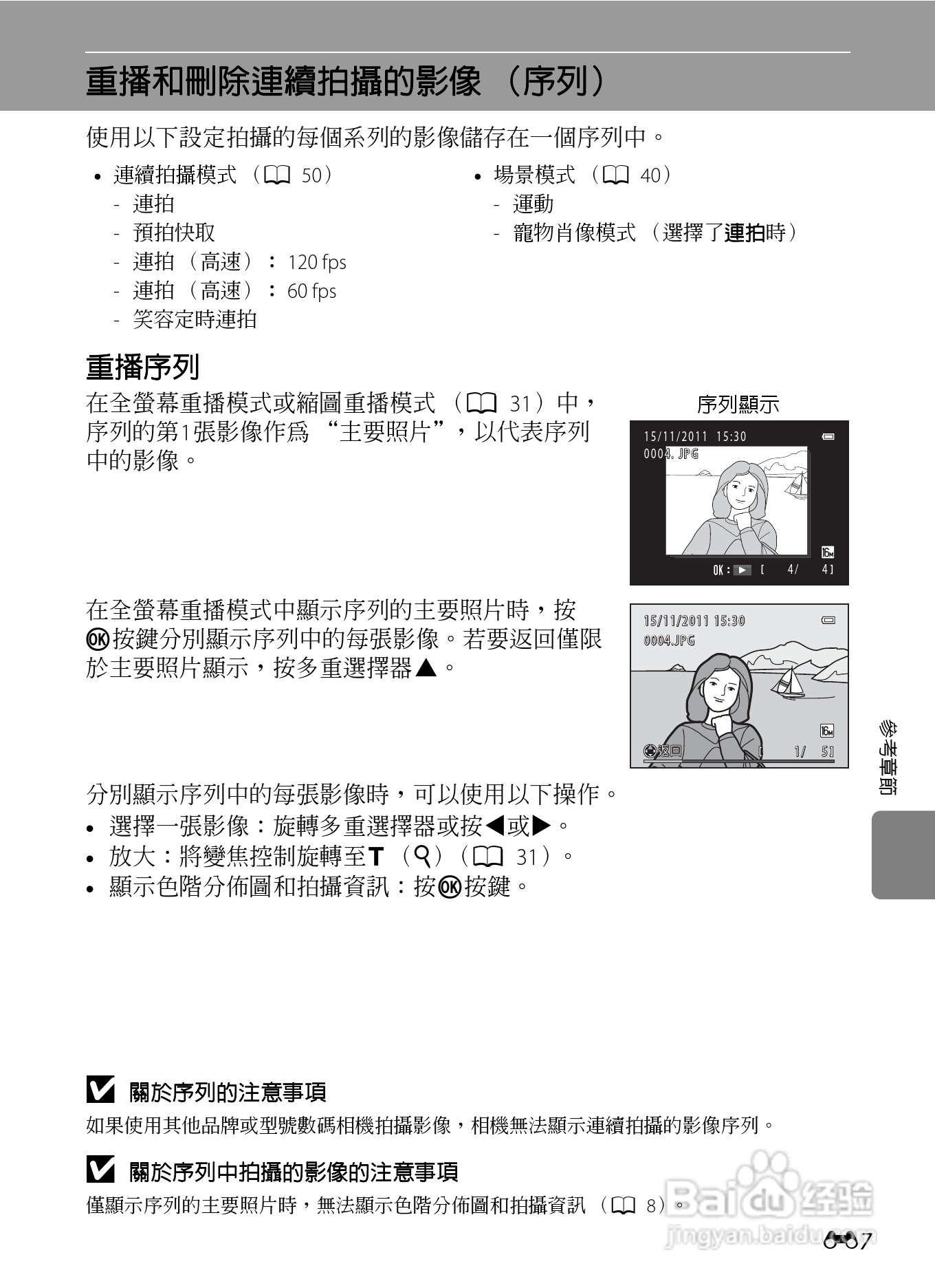 尼康COOLPIX S8200数码相机使用说明书:[12]