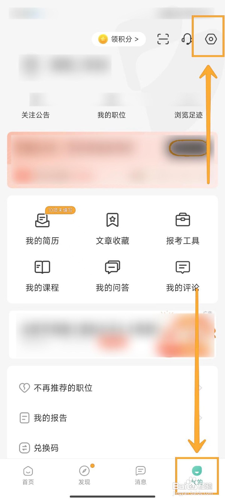 公考雷达如何绑定QQ账号