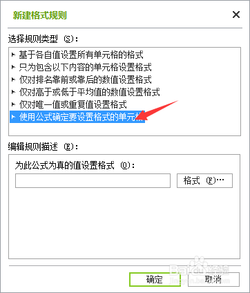 excel制作生日提醒