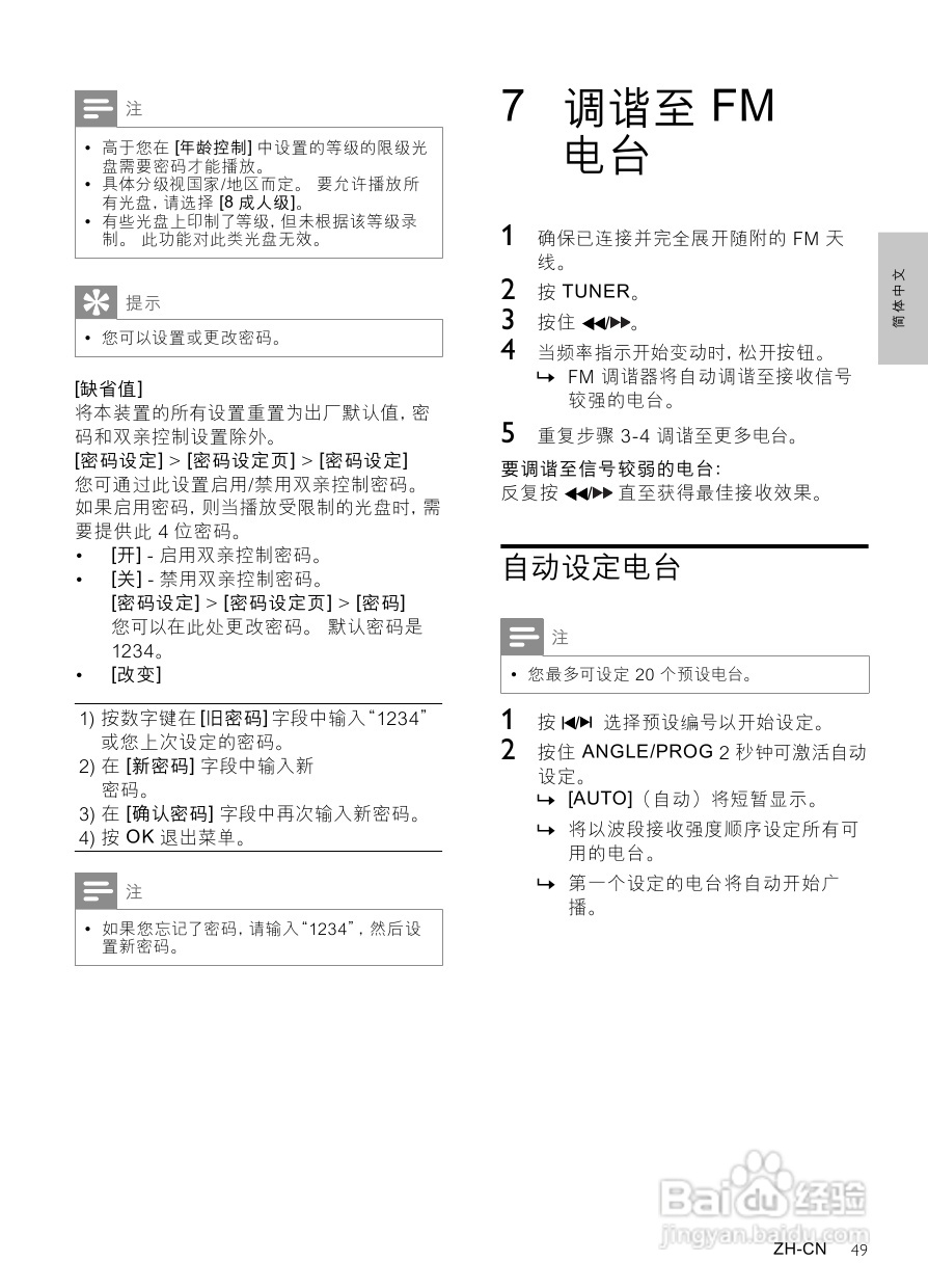 飞利浦MCD302/93 DVD微型影院使用说明书:[1]